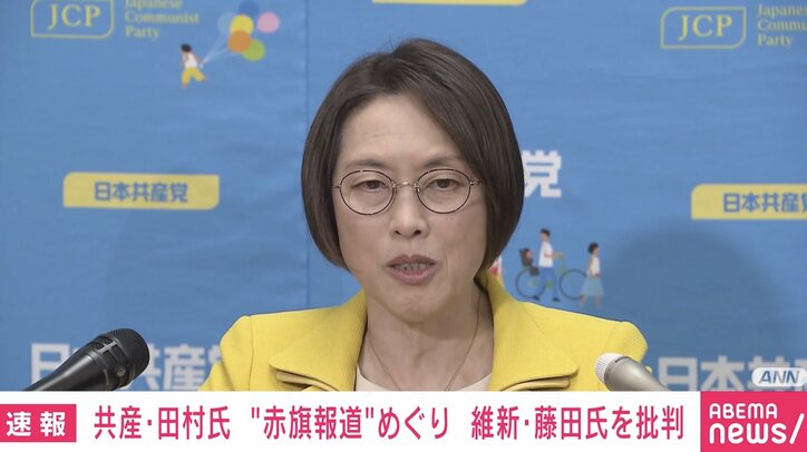 【写真・画像】共産・田村氏「赤旗報道」めぐり「なぜ記者の名刺をSNSで晒した？」「不都合なことを取材したらこういう目に遭う、という脅し」「あんなことを与党の代表がやる？」維新・藤田氏に反論返し　1枚目