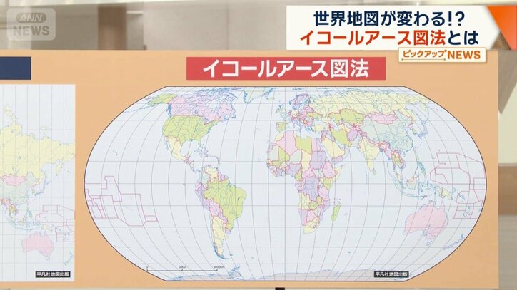 イコールアース図法の地図