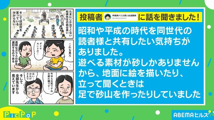 校長先生が話している時何してた？“朝礼あるある”を描いた漫画が話題に