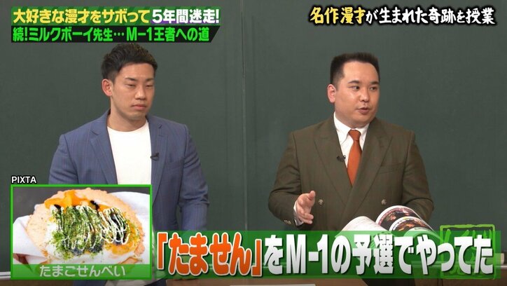 M-1最高得点「コーンフレークネタ」ができた瞬間とは？きっかけは後輩のダイエット