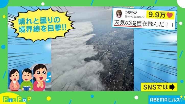飛行機の窓から見た“不思議な絶景”