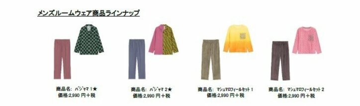 「鬼滅の刃」GUコラボ第2弾 「柱」炎・水・蝶をイメージしたアイテムも