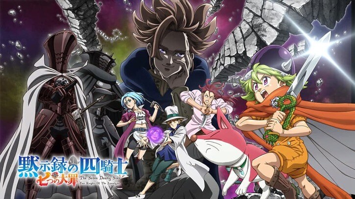 アニメ「七つの大罪 黙示録の四騎士」番組サムネイル