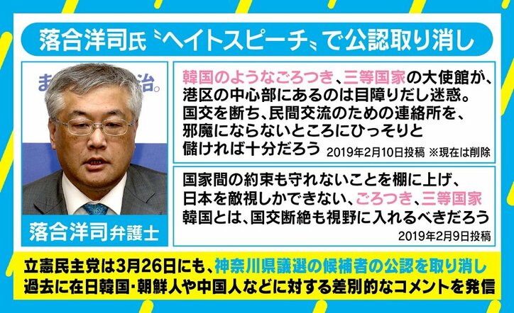 立憲 “ヘイトスピーチ”認定で落合洋司氏公認取り消し 若新雄純氏が解説「ヘイトでなく残念スピーチ」