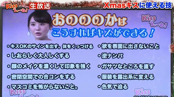 「どんどんキスしていく」　おのののか、キスを何回もせがんでしつこいタイプ？