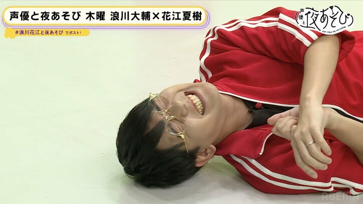 花江夏樹に"激くさ靴下&ビリビリペン"で笑いの神降臨　派手なリアクションに浪川大輔「そんなに面白くできる？」と爆笑