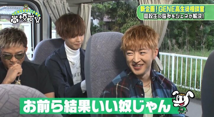 GENERATIONS裕太＆龍友、メンバー愛が強いことがバラされ照れまくり「みんなでいる時が一番楽しい」