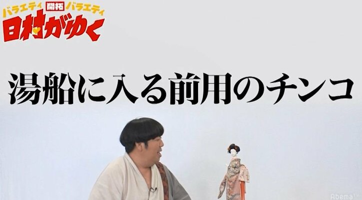 バナナマン日村、男同士の銭湯での“見栄の張り方”を熱弁「湯船に入るまでが大事」