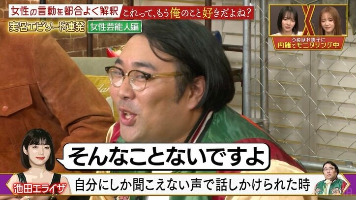 【写真・画像】人気芸人、池田エライザからの”囁き”に脈アリ確信!?「自分にしか聞こえない声で…」 2枚目