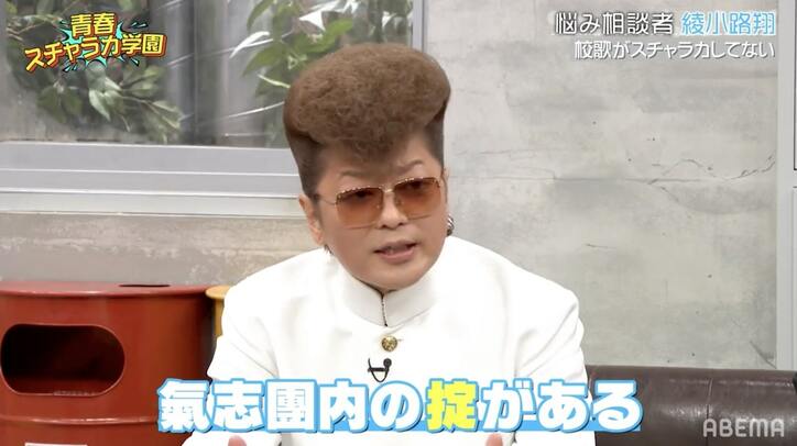 氣志團・綾小路翔、見た目に反した可愛いお悩みを相談「どうやって誘ったらいいかわからない」