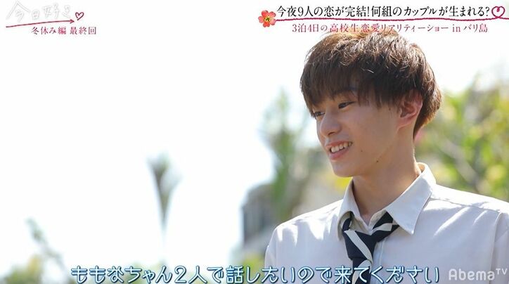 3人のイケメン男子からモテている可愛すぎる小悪魔系高1女子 最後に選んだのは 今日好き 冬休み編最終回 ニュース Abema Times
