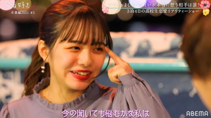 揺れるすずか「今はまだよしきくんも気になってる…」複雑すぎる三角関係『今⽇好き』卒業編2021第3話