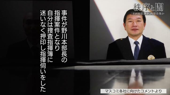 【写真・画像】「闇をあばいてください」本部長が隠蔽した？なぜ元幹部は逮捕されたのか、メディアへの家宅捜索は適切だったのか…鹿児島県警の疑惑　3枚目