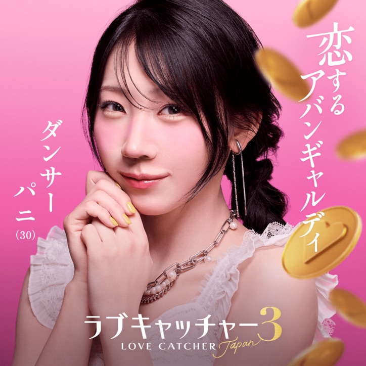 『ラブキャッチャージャパン3』メンバー解禁