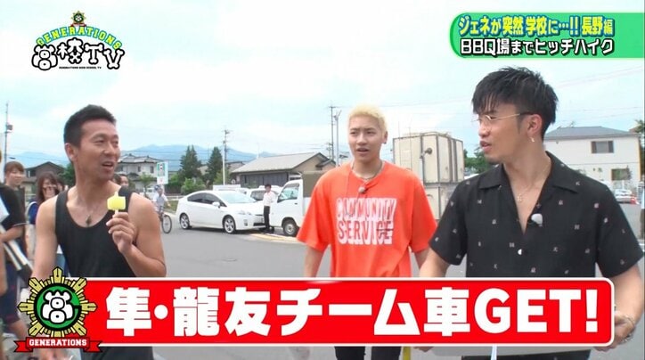 GENERATIONS、人生初のヒッチハイクに大苦戦