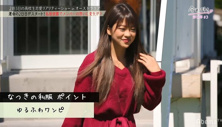【今日好き13弾3話・まとめ】このタイミングでなつきが別の男子に心変わり!? 選んだのは「チャラい」と噂のあの男子