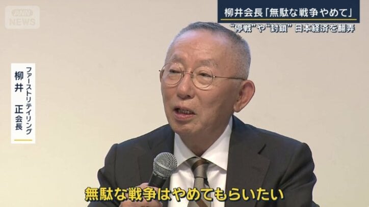 ファーストリテイリング　柳井正会長