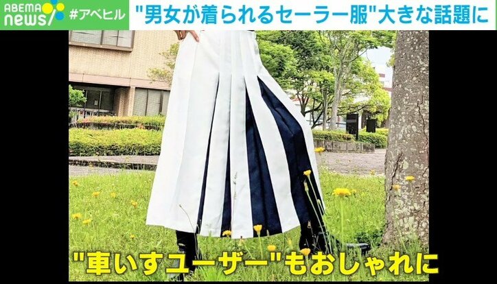 “男女がおしゃれに着られるセーラー服”「既存の価値観を変えたい」日本障がい者ファッション協会・代表理事が目指す“世界で一番のファッション”