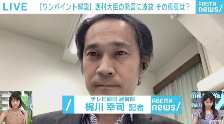 「意味がわからない」「また西村大臣か…」 西村大臣発言に金融機関、金融庁関係者からもため息