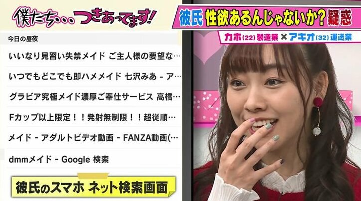 性欲ない彼氏の検索履歴を見てみたら大変なことに…彼女は呆然、かまいたち「これは止めてあげて！」とスタッフに要望