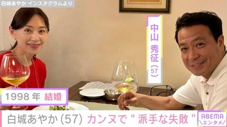 【写真・画像】中山秀征(57)の妻・白城あやか(57) カンヌ国際映画祭での“派手な失敗”「お美しいので良しとしましょう!!」　1枚目