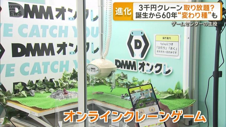 オンラインクレーンゲーム