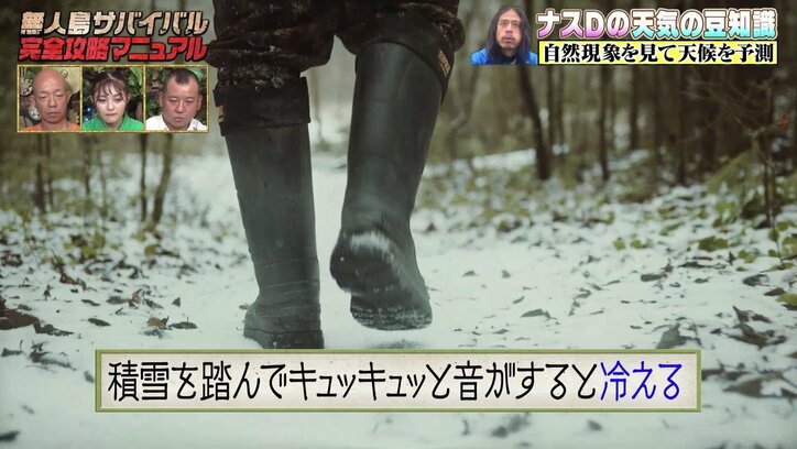 ナスDが明かす天気の豆知識「サバイバルをする上で天気を事前に知る事はとても重要」【写真・イラスト付き】