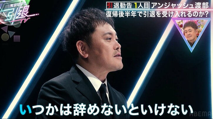 自粛中は芸能界引退も考えた渡部、近い将来引退を決意するくりぃむ有田に「暇ですよ」