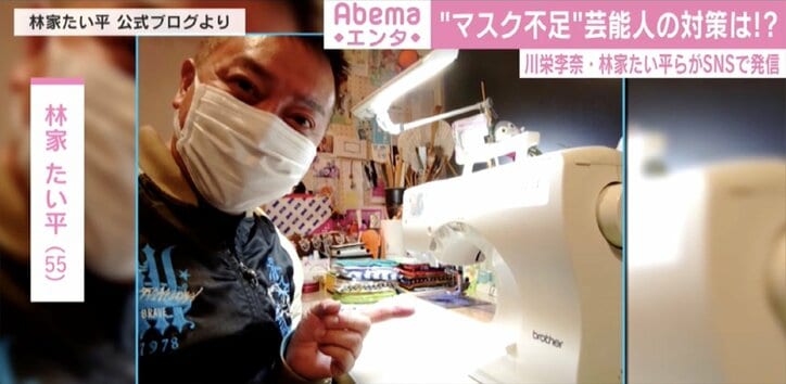 川栄李奈、林家たい平ら、芸能界でも手作りマスク広がる「憎きコロナと闘います！」