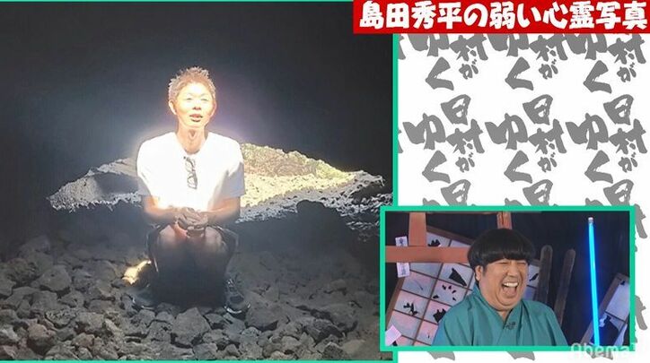 バナナマン日村、島田秀平がとっておきの心霊写真を披露するもまさかのダメ出し！？「すごいイヤ」