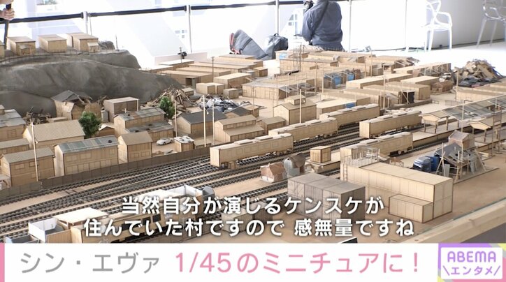 『エヴァ』ケンスケ役の岩永哲哉、“第3村ミニチュア”に感無量「ここでみんなで命をつないでいたんだ」