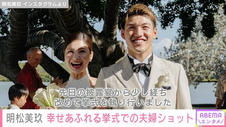 【写真・画像】サッカー日本代表 堂安律(27)選手の妻・明松美玖(29) 挙式での幸せあふれる夫婦ショット披露　2枚目