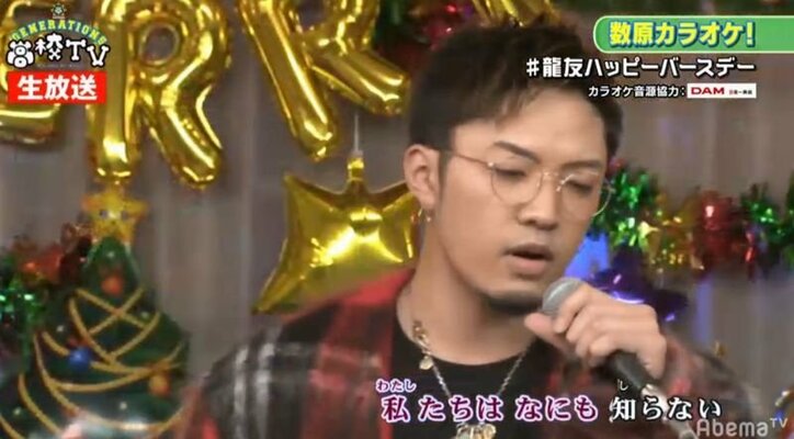 GENERATIONS龍友、カラオケ企画で中島みゆきの「糸」を美声で熱唱するもメンディーがまさかのサビ泥棒！