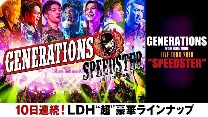 年末年始AbemaTVでEXILE TRIBE関連番組、10日間連続で放送決定