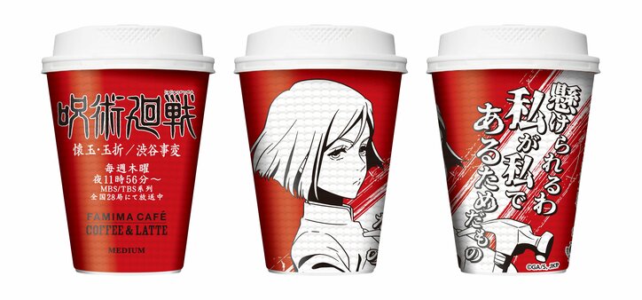 売り切れ報告や保管方法まで…アニメ「呪術廻戦」のファミマコーヒーに反響「全種ほしい!」