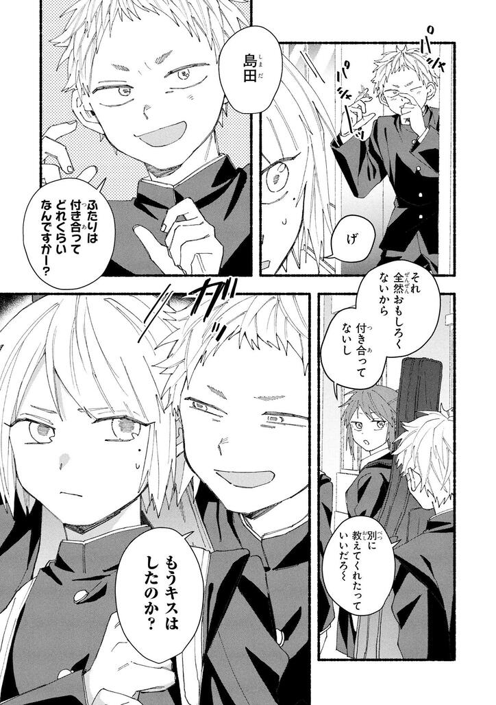 【写真・画像】『テレキャスタービーボーイ』1巻が2月27日に発売!YouTube再生5500万回超のボカロ名曲をコミカライズ 7枚目