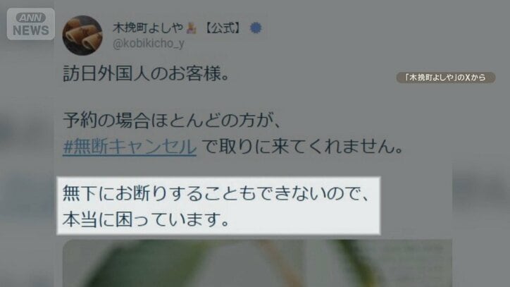 老舗和菓子店「泣き寝入り」訪日客の無断キャンセル続出　“言葉の壁”で行き違いも