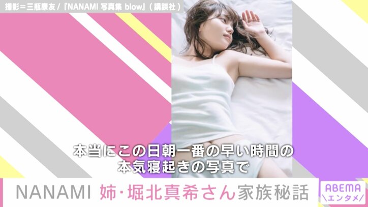 NANAMI、ファースト写真集でランジェリー姿にも挑戦 姉・堀北真希さんとは「他愛もない会話を」