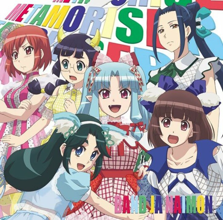 TVアニメ「つぐもも」OP担当「バンドじゃないもん！」  メンバー全員が声優として登場