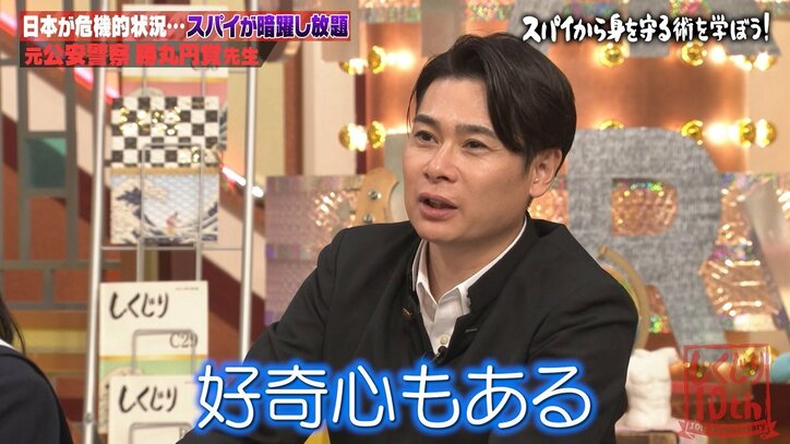 【写真・画像】日本にスパイは10万人？元公安警察が教える”スパイの特徴”にJO1佐藤が「いたわ」「友達でやたら…」　2枚目