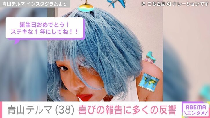 青山テルマ Instagramより