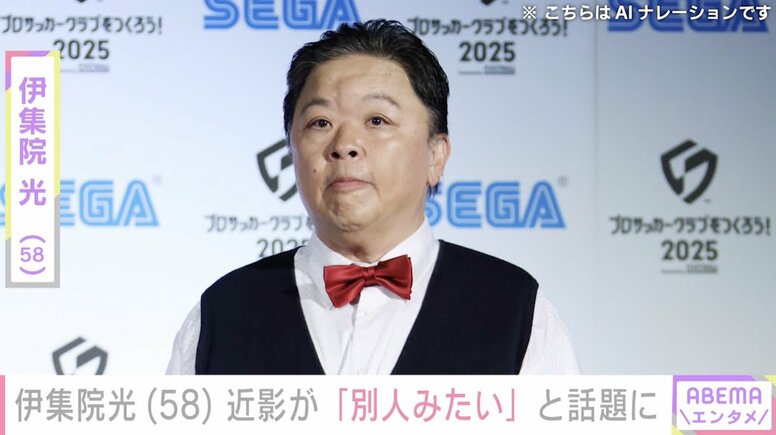 伊集院光（58）、近影が「別人みたい」「痩せすぎて誰かわからなかった」と話題に