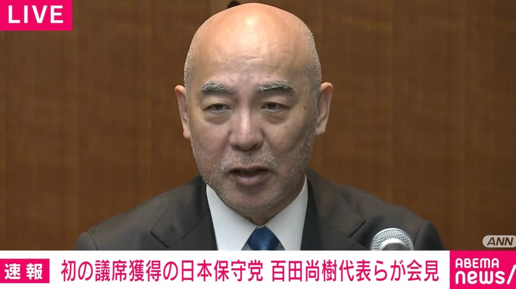 3議席獲得の日本保守党 百田尚樹代表「憲法違反だ」「もう本当ムカついてる」「何億円も用意できるはずがない」政治の参入障壁に憤り | 政治 | ABEMA TIMES | アベマタイムズ