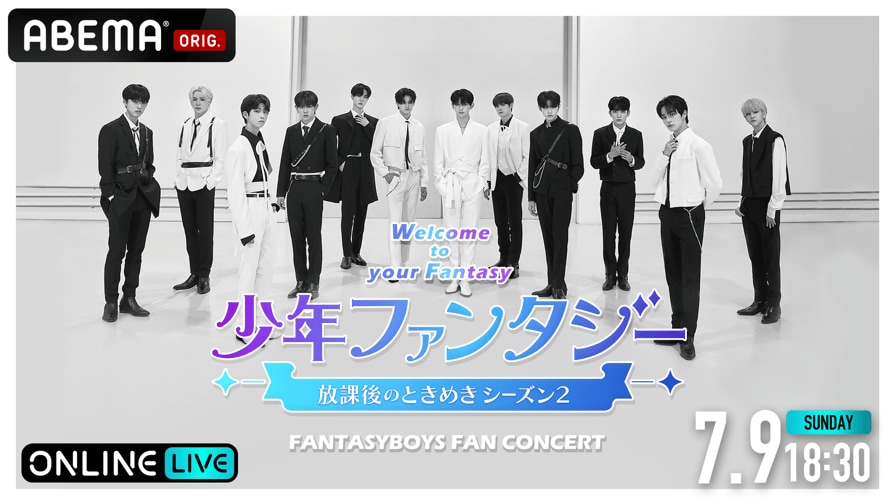 少年ファンタジー FAN CONCERT ~Welcome to your Fantasy~