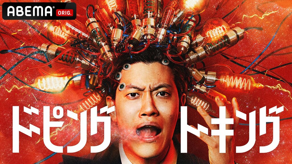 【ABEMA】霜降り明星・粗品のABEMAレギュラー番組初MC『ドーピングトーキング』放送決定