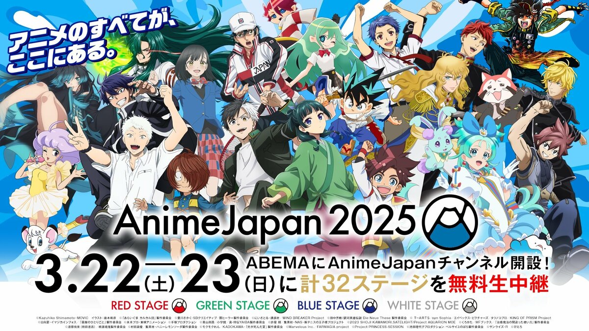 写真・画像】アニメジャパン2025の各ステージ生放送ラインナップ 