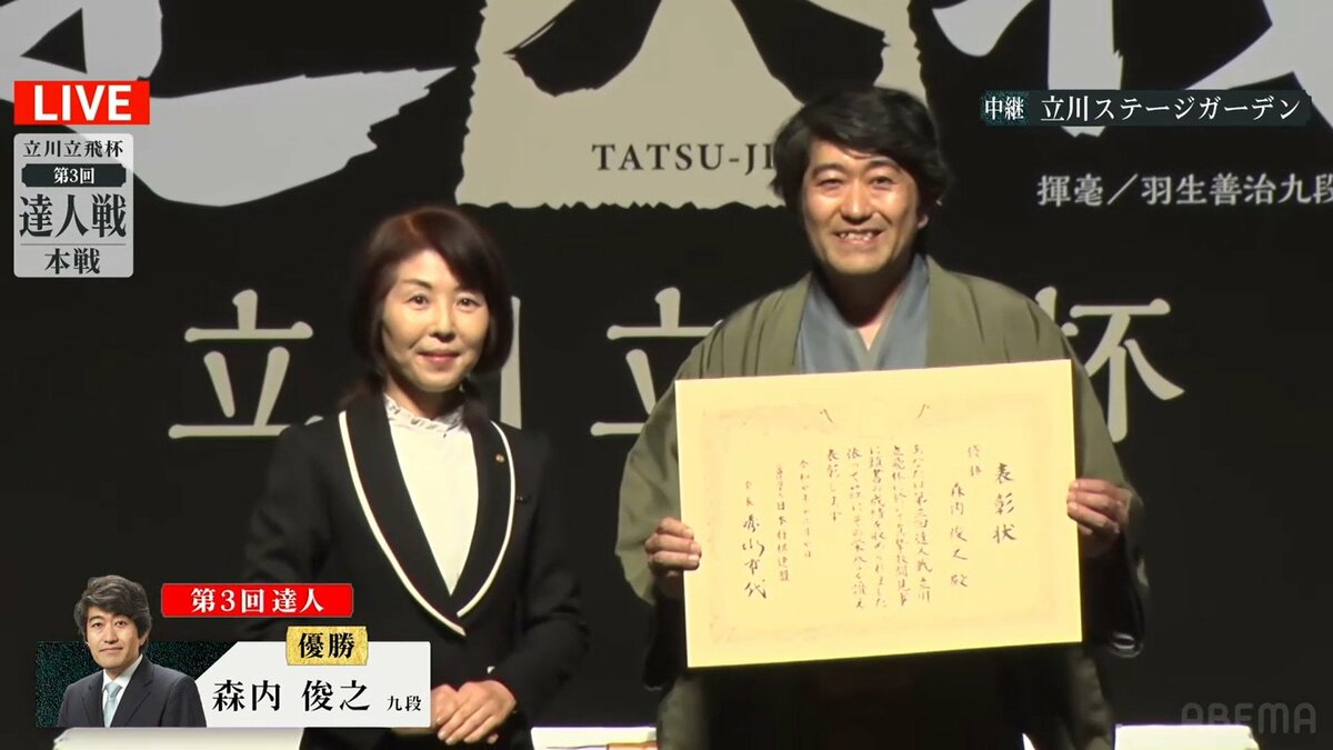 森内俊之九段が念願の達人戦初優勝！「熱戦になり結果も嬉しい」羽生