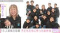 6男7女15人大家族「うるしやま家」母親・佳月さん、高校生3人分のお弁当公開「帰宅後に色々な話を聞くのが楽しみです」