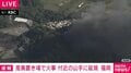 産廃置き場で火事 付近の山手に延焼 福岡