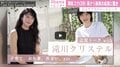 滝川クリステル、柴咲コウとのコラボでYouTube初出演 近況や育児についてプライベートトーク